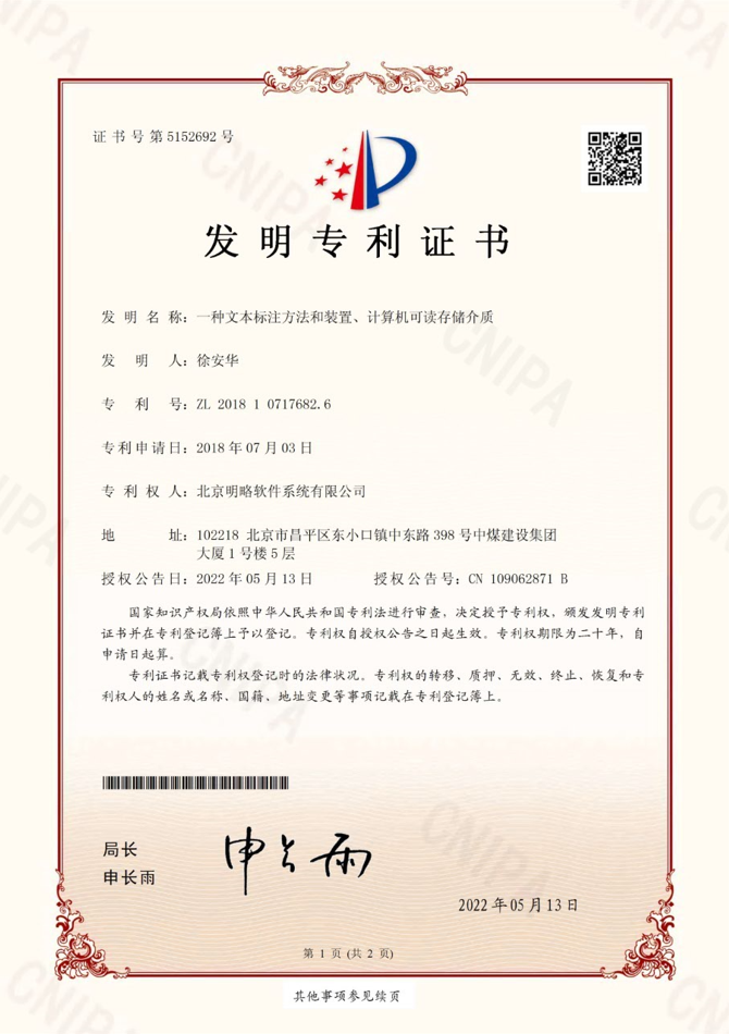 一種文本標(biāo)注方法和裝置、計(jì)算機(jī)可讀存儲(chǔ)介質(zhì) 一種文本標(biāo)注方法和裝置、計(jì)算機(jī)可讀存儲(chǔ)介質(zhì)
