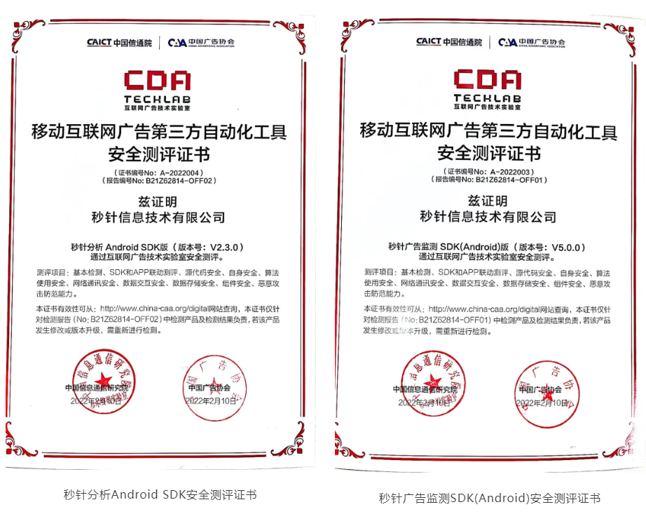 明略科技子公司秒針系統首批通過移動互聯網廣告第三方自動化工具安全測評 明略科技子公司秒針系統首批通過移動互聯網廣告第三方自動化工具安全測評