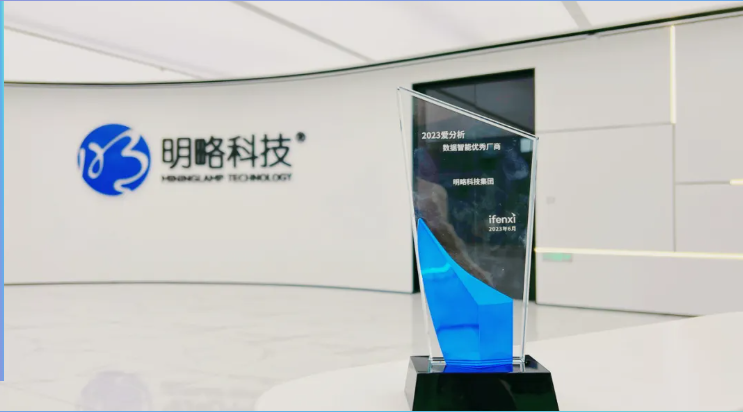 明略科技榮獲“數據智能優秀廠商”獎項，營銷大模型推動數字營銷的量變與質變