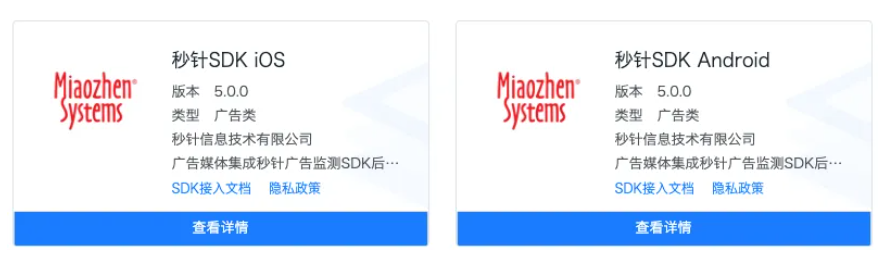 明略科技子公司秒針系統首批接入全國SDK管理服務平臺