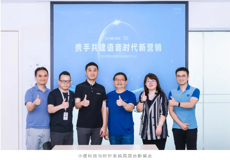 小度科技攜手秒針系統，構建多模態場景營銷新范式