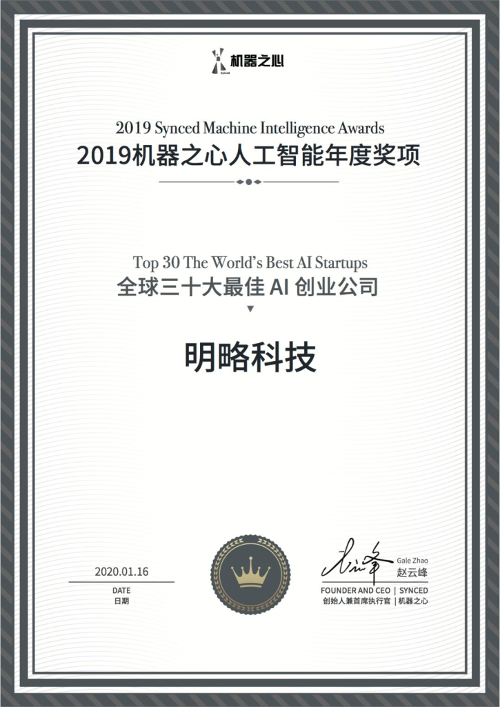 明略科技榮獲“全球三十大最佳AI創(chuàng)業(yè)公司” 明略科技榮獲“全球三十大最佳AI創(chuàng)業(yè)公司”