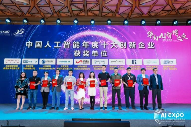 明略科技榮獲中國人工智能年度十大創新企業、十大風云人物 明略科技榮獲中國人工智能年度十大創新企業、十大風云人物