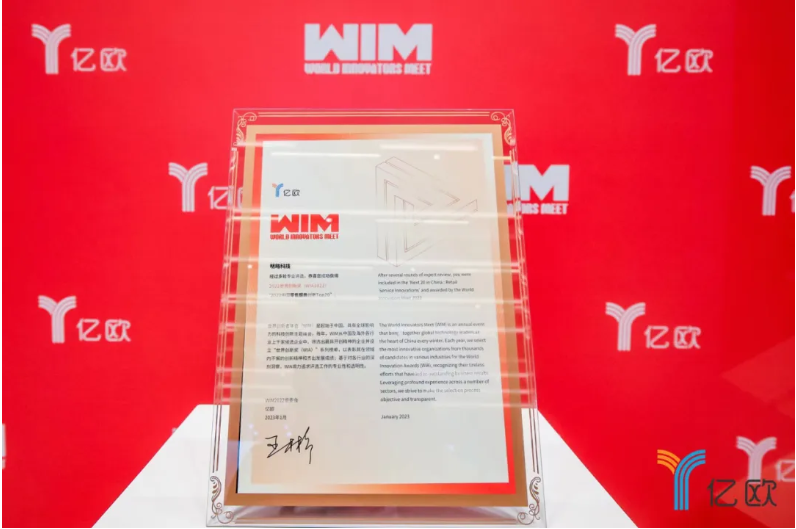明略科技榮登WIA2022中國零售服務(wù)創(chuàng)新榜單