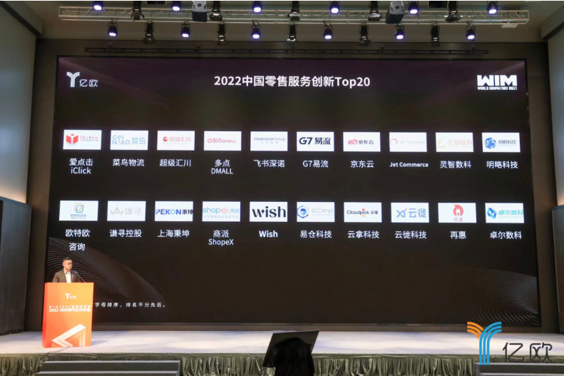 明略科技榮登WIA2022中國零售服務(wù)創(chuàng)新榜單