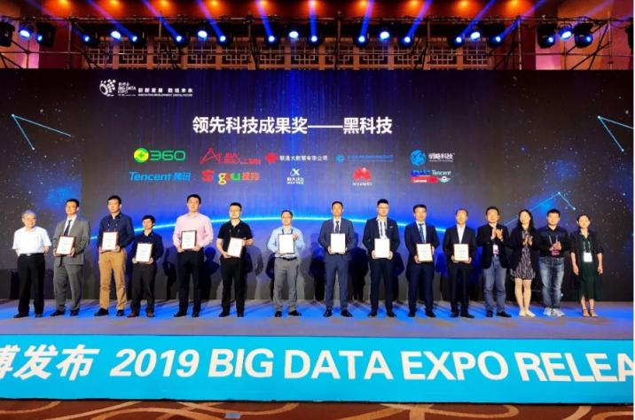 明略科技集團旗下產品明智系統斬獲2019數博會“黑科技”大獎