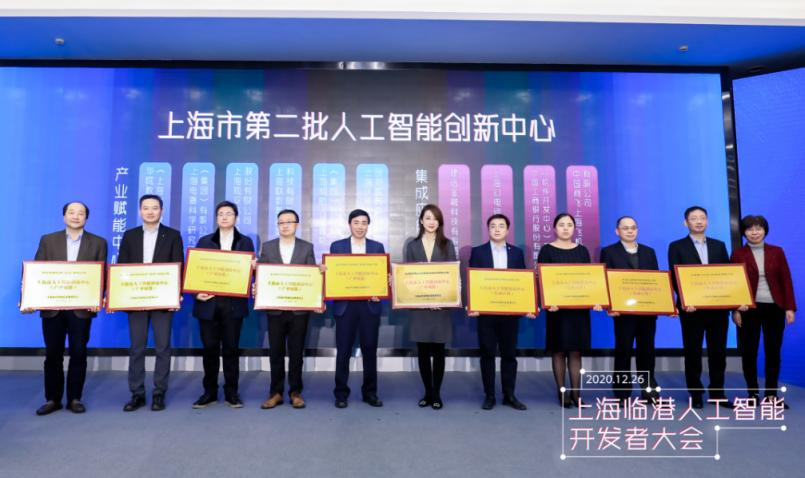 明略科技入選第二批上海市人工智能創(chuàng)新中心