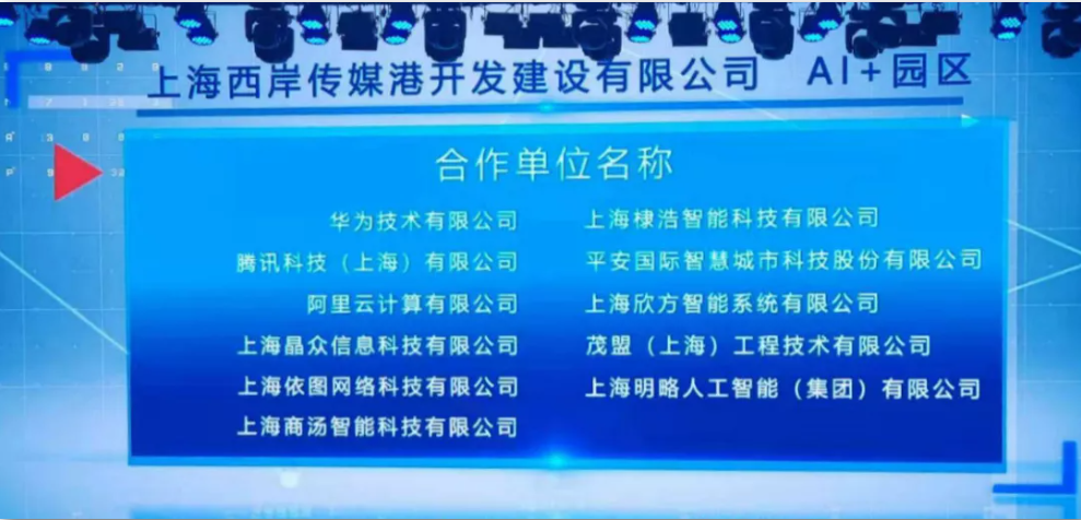 明略科技入選上海市第二批人工智能試點應用場景承建單位 助力上海打造AI智慧城市 明略科技入選上海市第二批人工智能試點應用場景承建單位 助力上海打造AI智慧城市