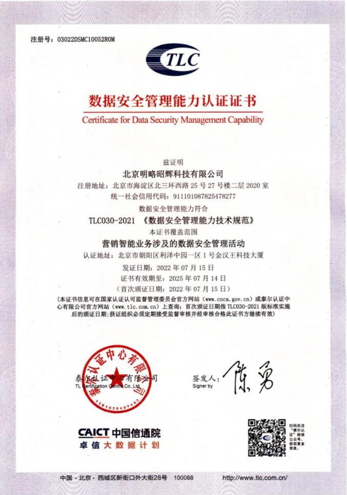 明略科技首批通過數據安全管理能力認證 明略科技首批通過數據安全管理能力認證
