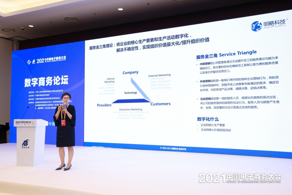 明略科技受邀出席2021中國國際服貿會·中國電子商務大會數商論壇