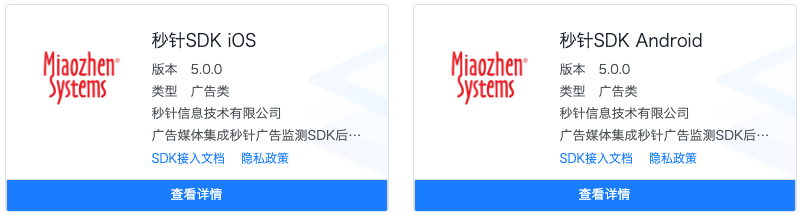 明略科技產品品牌秒針系統首批接入全國SDK管理服務平臺