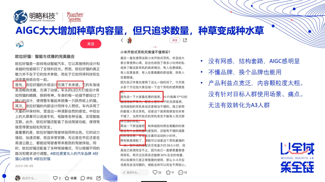 明略科技孫方超：多模態技術助力挖掘AI洞察價值，避免“種草”變“種水草”