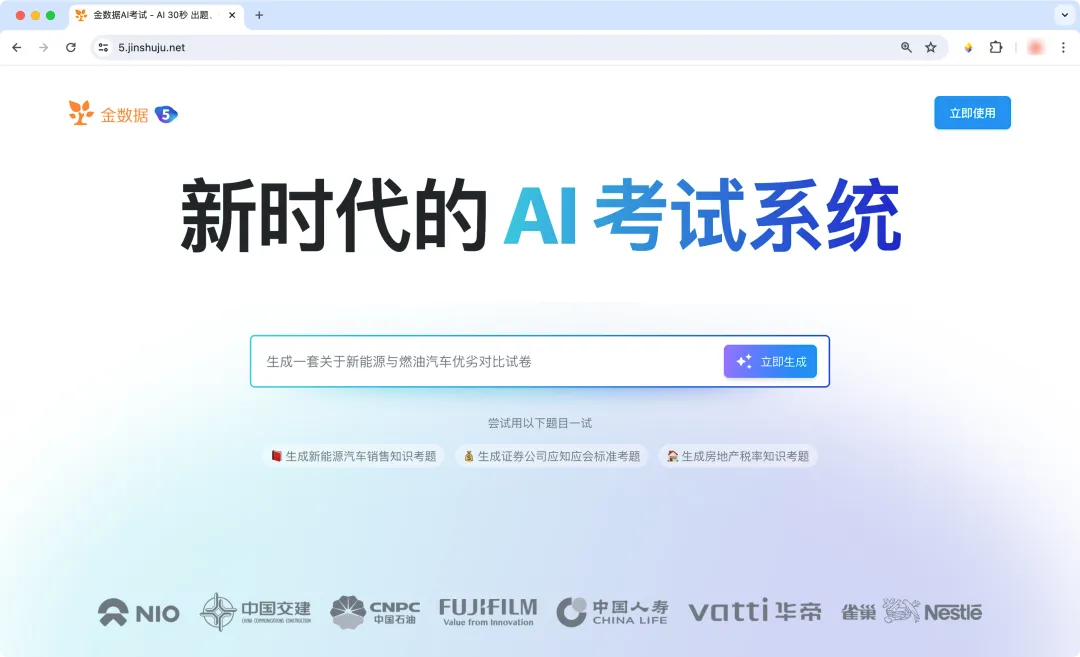 AI 考試新體驗？金數據 AI 考試：30 秒出題，1 分鐘開考