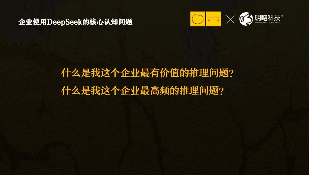 明略科技吳明輝：DeepSeek之后，每一家公司都是Agent