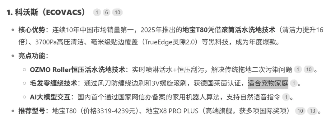 清潔家電頭部品牌競爭加劇，社媒聲量領(lǐng)先的品牌在AI推薦中失勢？ | 品牌AI認知榜3-4月清潔家電排名解讀