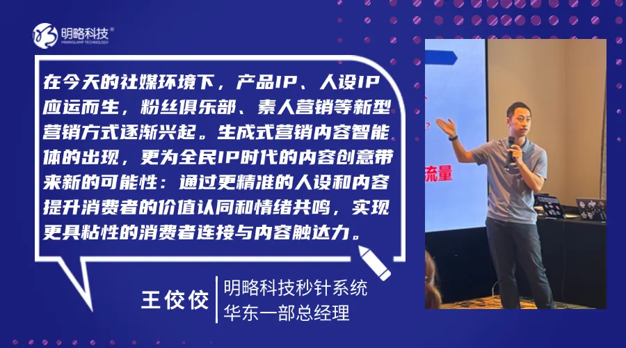 明略科技客戶交流會(huì)圓滿落幕:AI+營銷,鑄就品牌增長新范式 明略科技客戶交流會(huì)圓滿落幕:AI+營銷,鑄就品牌增長新范式