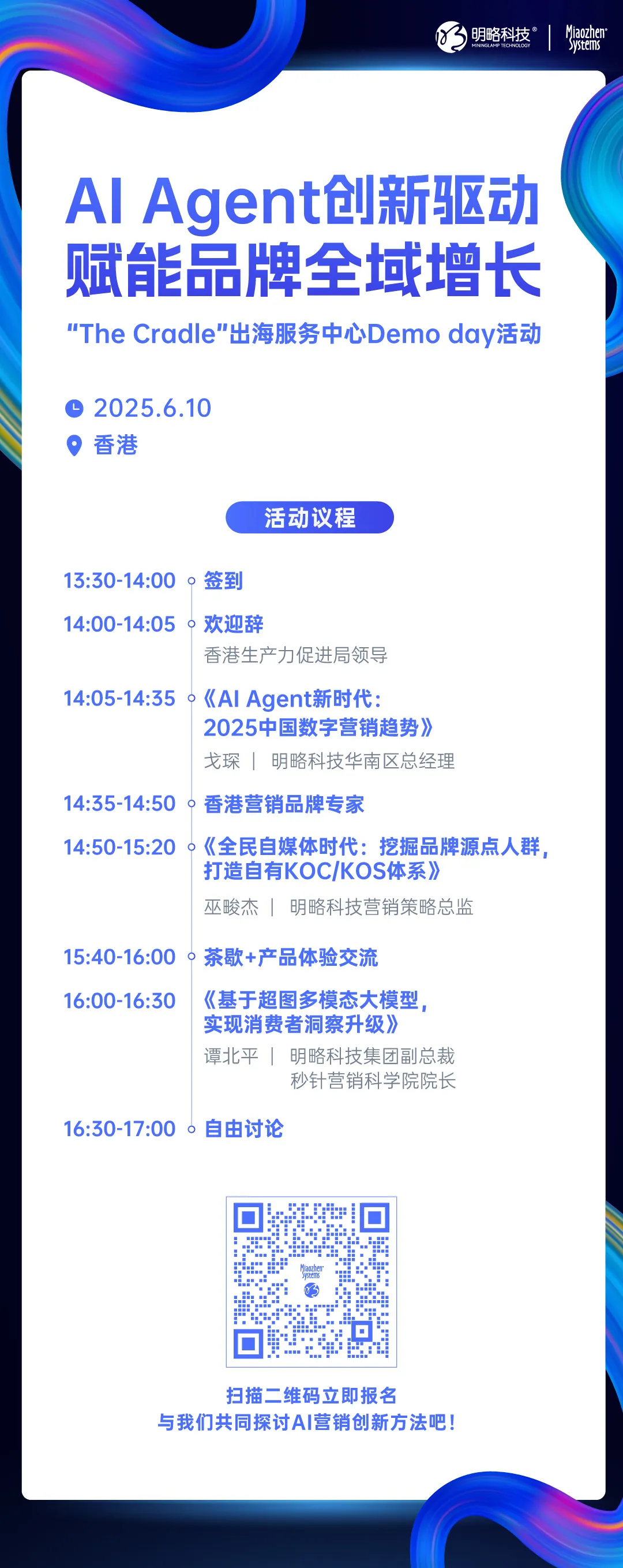 【限時報名】AI Agent如何驅動全球營銷創新？6月10日，香港見！