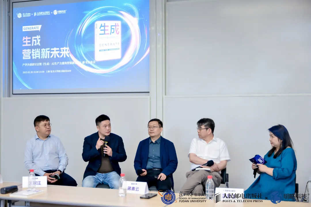 精彩回顧〡《生成:AI生產(chǎn)力重構(gòu)營(yíng)銷新范式》在復(fù)旦大學(xué)重磅發(fā)布 精彩回顧〡《生成:AI生產(chǎn)力重構(gòu)營(yíng)銷新范式》在復(fù)旦大學(xué)重磅發(fā)布