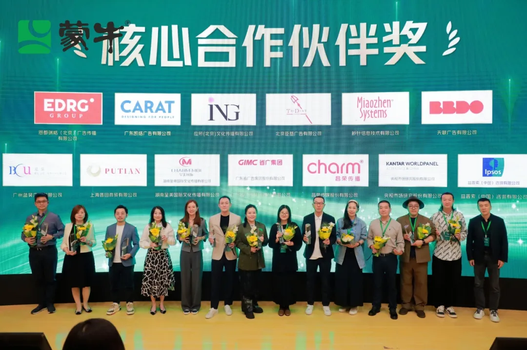 客戶認可 | 明略科技旗下秒針系統(tǒng)榮獲「蒙牛乳業(yè)」品牌供應商大會兩項大獎