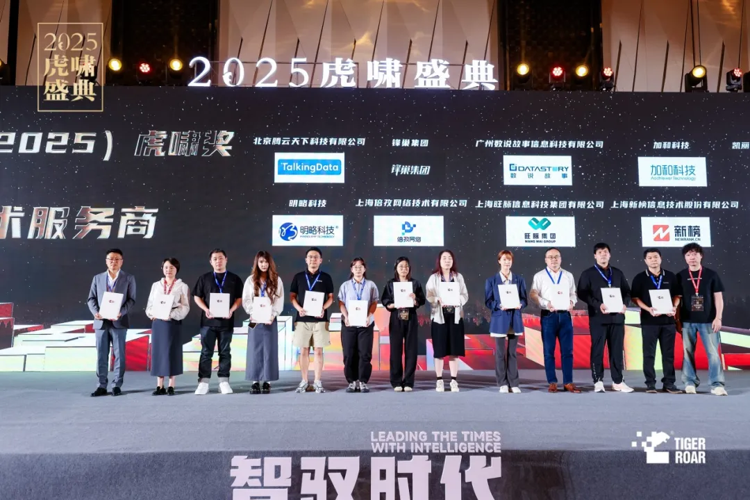 載譽前行 再啟新程 | 明略科技攬獲虎嘯獎「五項」大獎