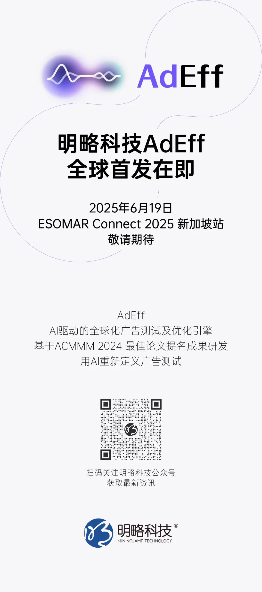 官宣定檔 | 6月19日，明略科技AdEff即將發(fā)布