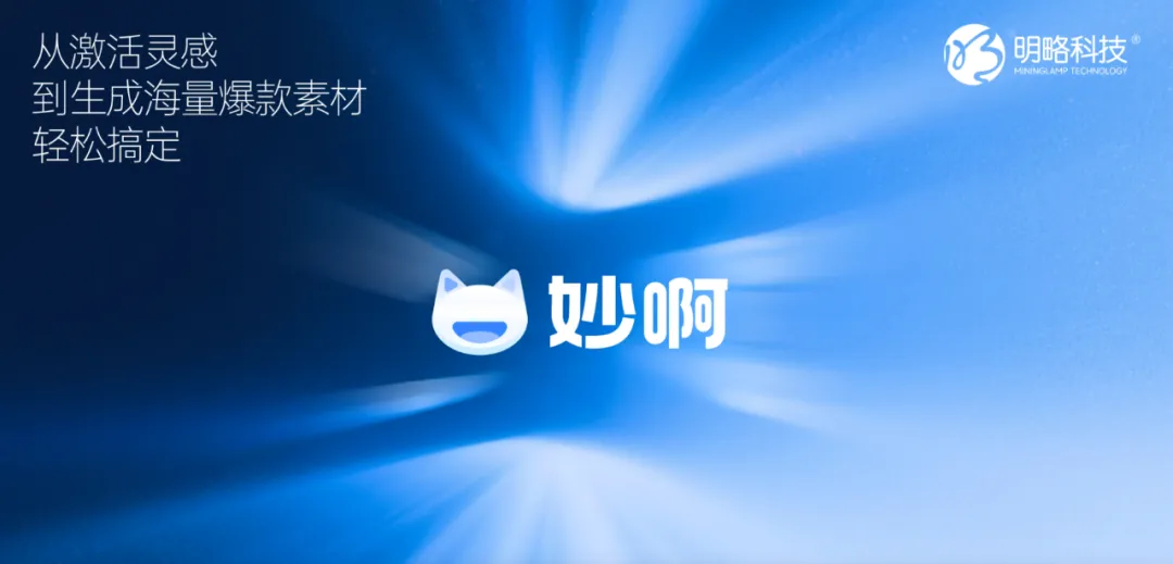 2025愛分析大模型市場評估:明略科技多模態大模型應用價值凸顯 2025愛分析大模型市場評估:明略科技多模態大模型應用價值凸顯