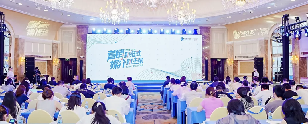 第六屆媒介力學論壇成功舉辦,全面展示 AI Agent 時代營銷新范式 第六屆媒介力學論壇成功舉辦,全面展示 AI Agent 時代營銷新范式