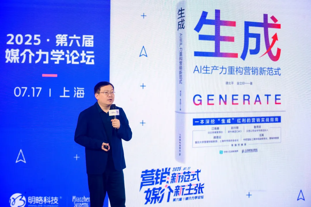 第六屆媒介力學論壇成功舉辦,全面展示 AI Agent 時代營銷新范式 第六屆媒介力學論壇成功舉辦,全面展示 AI Agent 時代營銷新范式