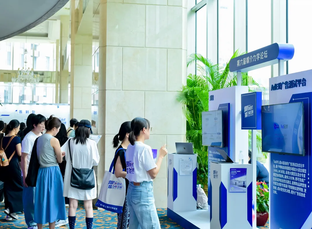 第六屆媒介力學論壇成功舉辦,全面展示 AI Agent 時代營銷新范式 第六屆媒介力學論壇成功舉辦,全面展示 AI Agent 時代營銷新范式