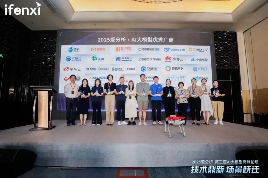 榮譽加冕！明略科技入選“2025 愛分析?AI 大模型優(yōu)秀廠商”