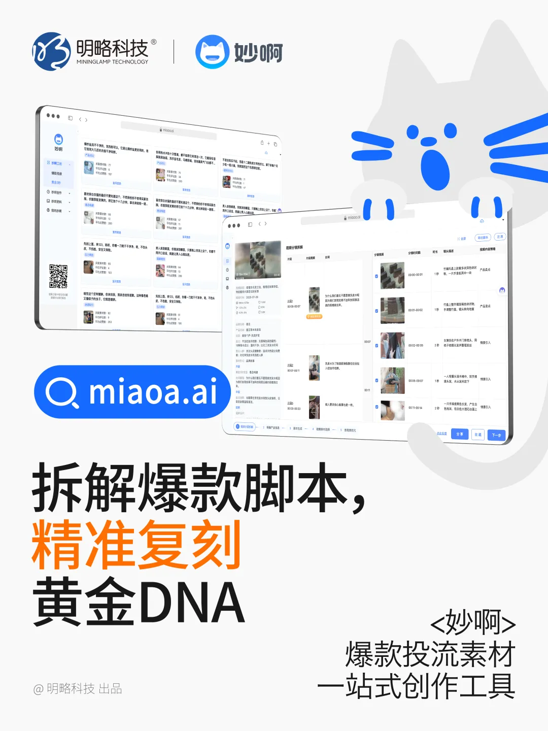 三步做出爆款投流視頻？「妙啊」7天免費用，助你輕松成片！