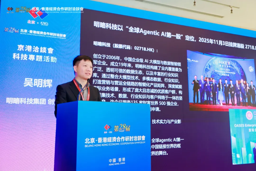 明略科技亮相京港洽談會，簽約數碼港共拓AI新局