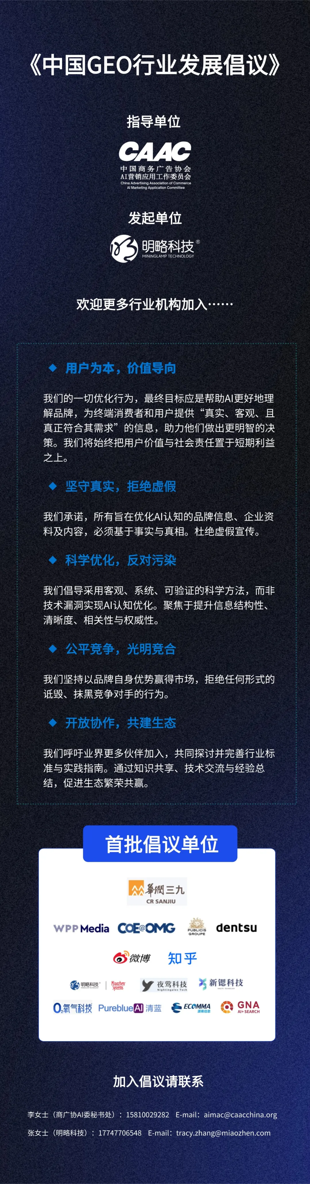 共促GEO健康發(fā)展,明略科技牽頭發(fā)起《中國(guó)GEO行業(yè)發(fā)展倡議》 共促GEO健康發(fā)展,明略科技牽頭發(fā)起《中國(guó)GEO行業(yè)發(fā)展倡議》