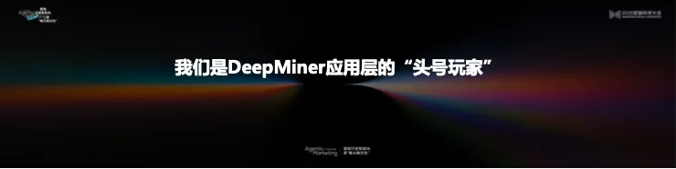 告別“玄學”營銷，構建成熟AI生產(chǎn)力丨 2025 營銷科學大會嘉賓分享