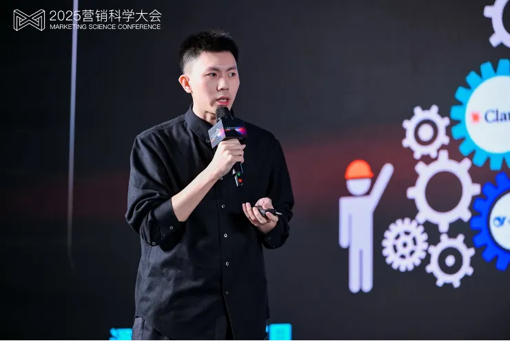 告別“玄學”營銷，構建成熟AI生產(chǎn)力丨 2025 營銷科學大會嘉賓分享