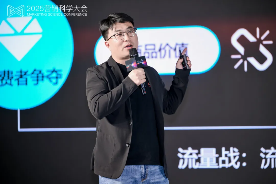 京東科技泛零售行業方案負責人邵松：數智驅動，實現增長確定性的京東解法 | 2025營銷科學大會嘉賓分享