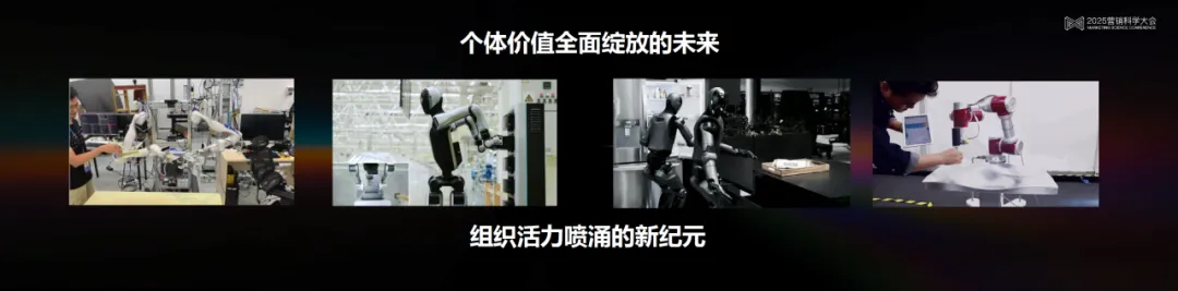 李育輝：數(shù)智時代的組織與個體 | 2025營銷科學大會嘉賓分享