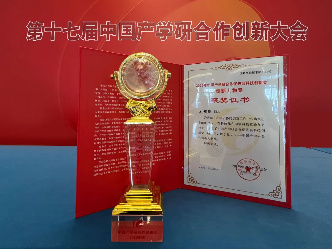 重磅 | 明略科技吳明輝榮獲2025中國(guó)產(chǎn)學(xué)研合作促進(jìn)會(huì)科技”創(chuàng)新人物獎(jiǎng)” 重磅 | 明略科技吳明輝榮獲2025中國(guó)產(chǎn)學(xué)研合作促進(jìn)會(huì)科技”創(chuàng)新人物獎(jiǎng)”